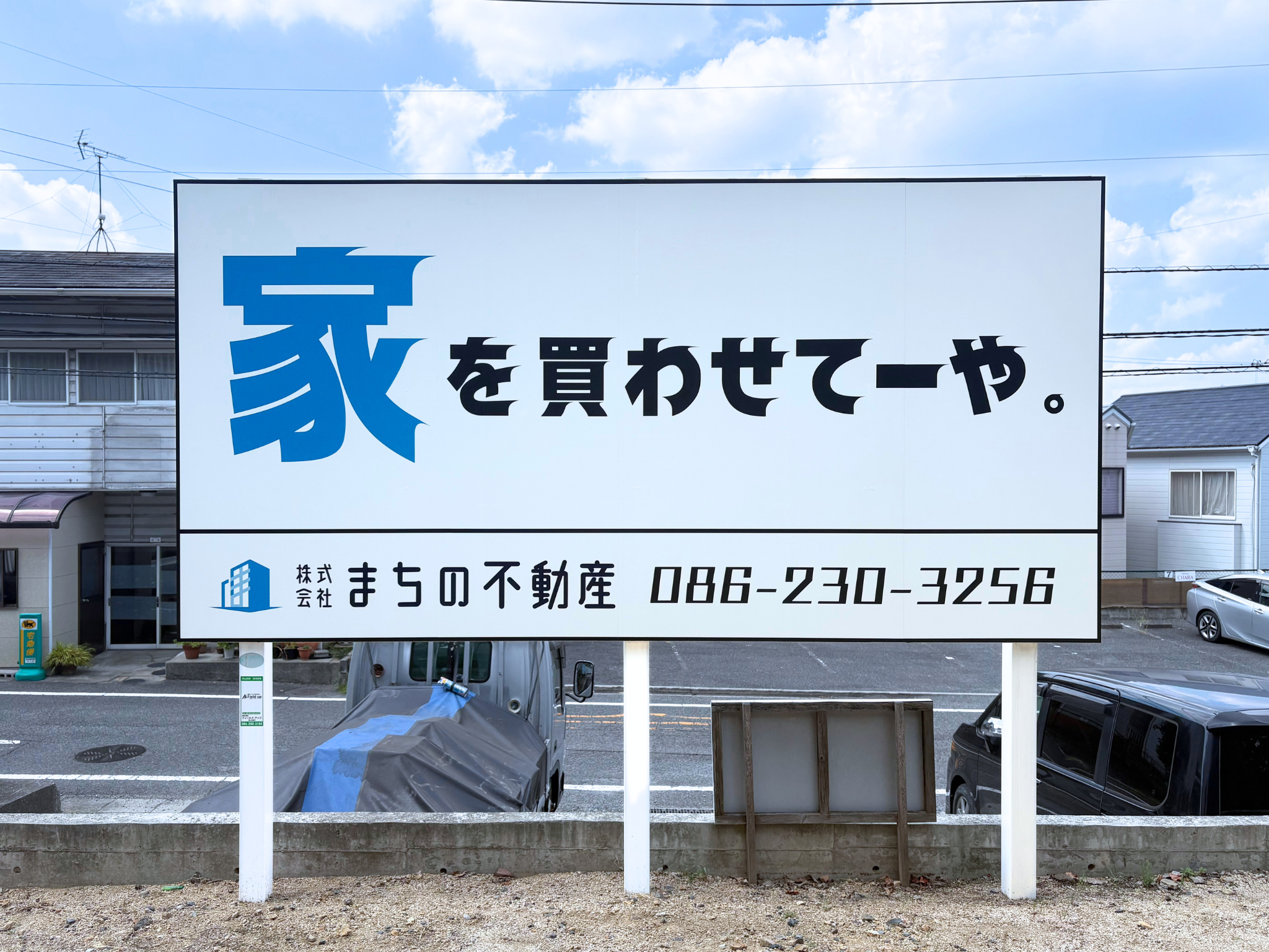 牛窓線に当社看板を設置しました